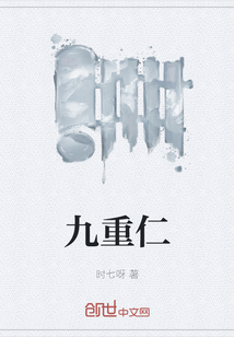 九重仁