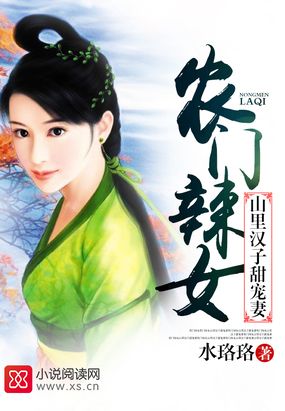 农门辣女:山里汉子甜宠妻