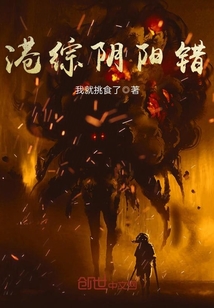 港综阴阳错