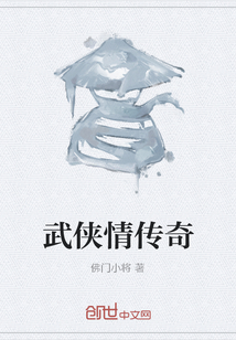 武侠情传奇