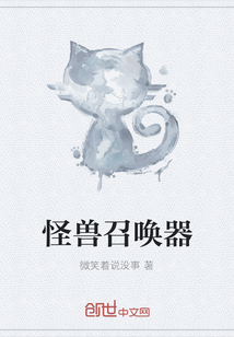 怪兽召唤器