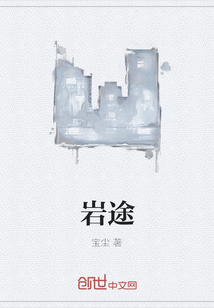 岩途