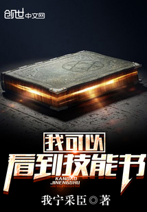 我可以看到技能书
