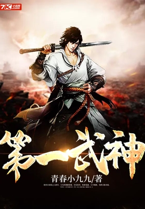 第一武神 腾讯网
