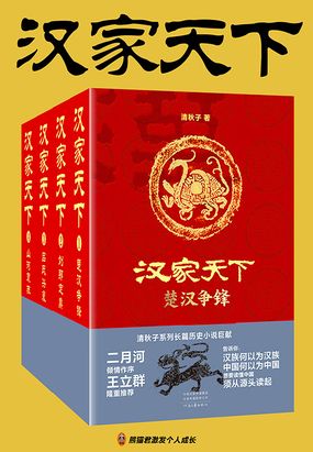 汉家天下(共4册)