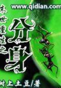 末世重生之分身最新章节_末世重生之分身txt下