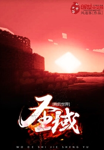 圣域世界