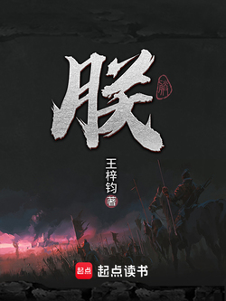 王梓钧-全部作品在线阅读-微信读书