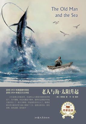 老人与海 太阳升起