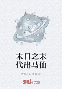 末日之末代出马仙