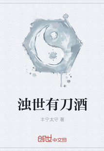 浊世有刀酒