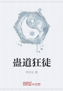 蛊道狂徒