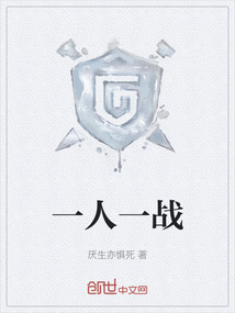 一人一战