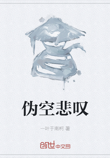 空悲叹
