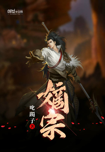 嫡宗