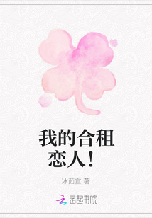 我的合租恋人 最新章节 我的合租恋人 txt下载 我的合租恋人 无弹框 我