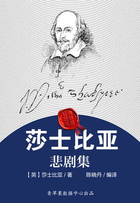 莎士比亚悲剧 腾讯网