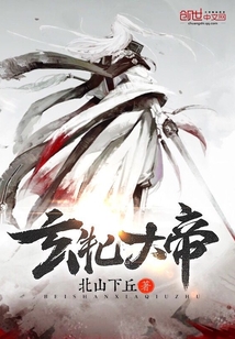 玄牝大帝