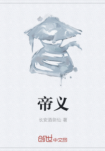 帝义