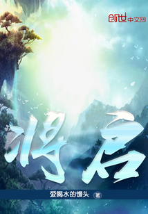 将启