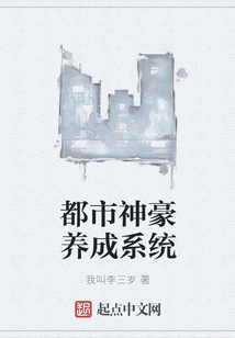 都市神豪养成系统最新章节_都市神豪养成系统