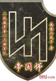 帝国师