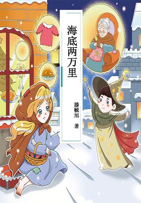 海底两万里