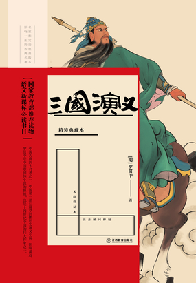三国演义(经典译林)
