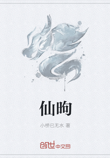 仙昫