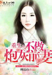 重生不做炮灰前妻最新章节_重生不做炮灰前妻