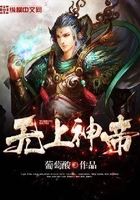 无上神帝