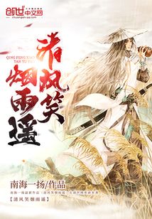 清风笑烟雨遥