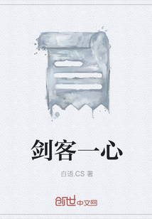 剑客一心