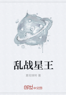 乱战星王