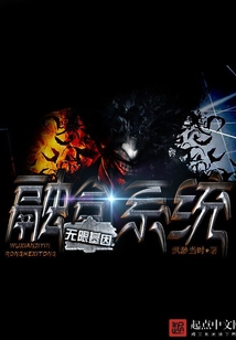 无限基因融合系统最新章节_无限基因融合系统