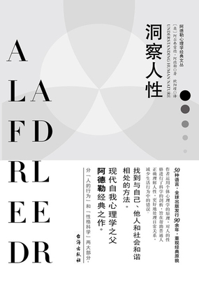 75元本书分为上下两编,从"人类的行为"与"性格研究"两个方面对人性这