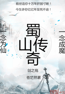 蜀山传奇之剑之殇