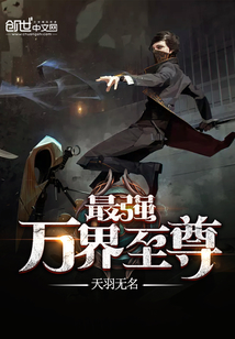 最强万界至尊