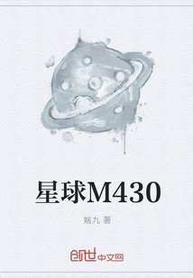 星球M430