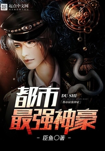 都市最强神豪最新章节_都市最强神豪txt下载_