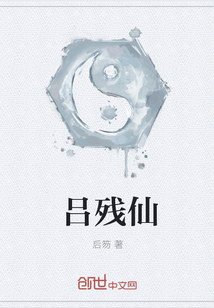 最后残仙