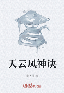天云风神诀