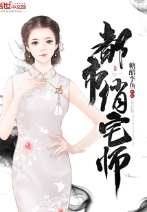 都市俏宅师