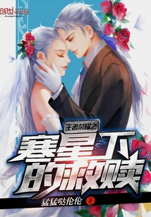 寒星下的救赎