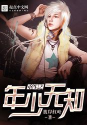 重生之年少无知