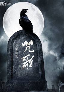 咒歌