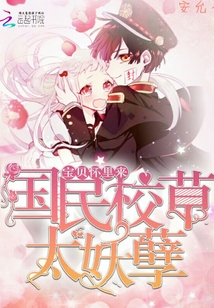 重生校园:国民校草是女神最新章节_重生校园: