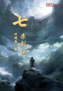 七杀剑诀