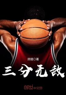 三分无敌