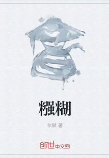 糨糊